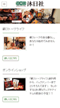 Mobile Screenshot of mokuzitusya.jp